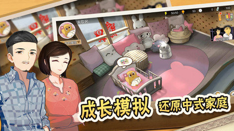 中国式家长